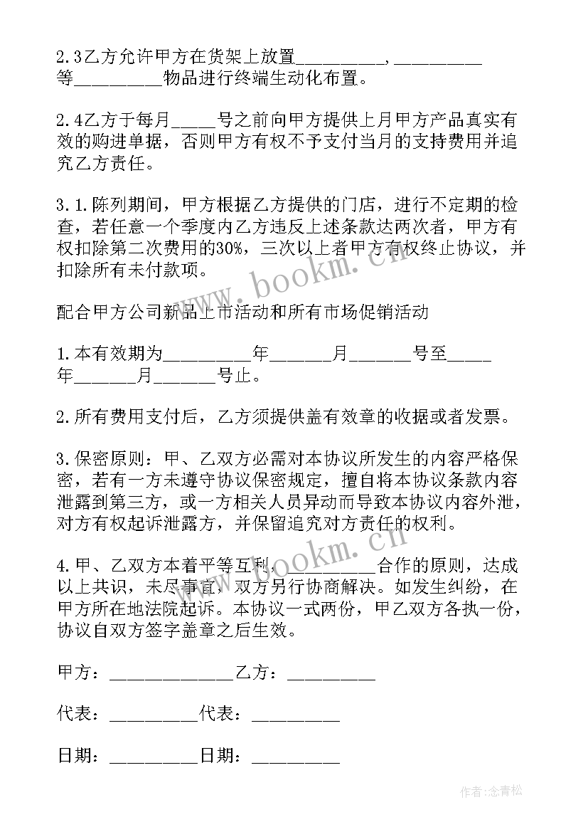 最新药品的销售协议书 药品销售协议(实用5篇)