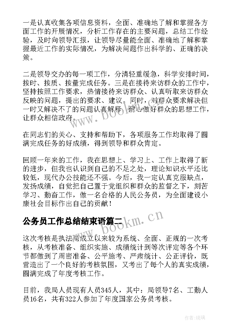 最新公务员工作总结结束语 新进公务员年度考核个人总结(精选5篇)