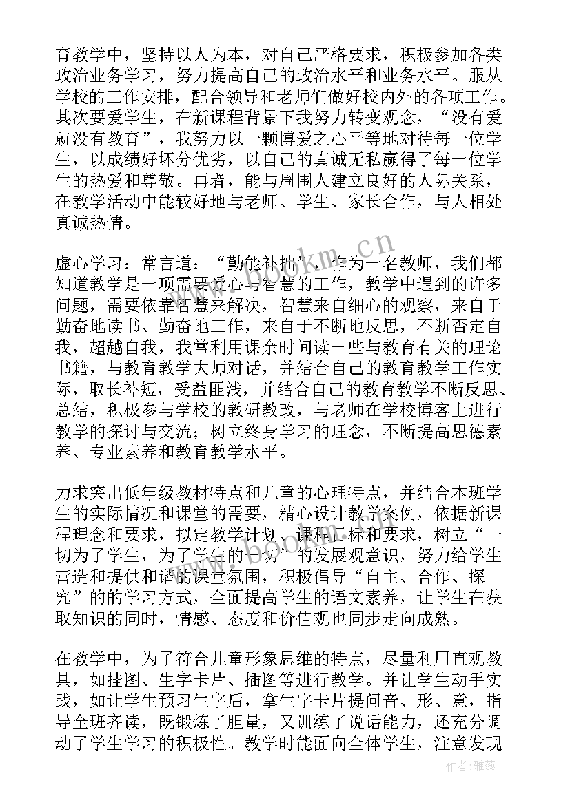 最新教师个人述职报告德能勤绩廉方面 教师个人述职报告(通用9篇)