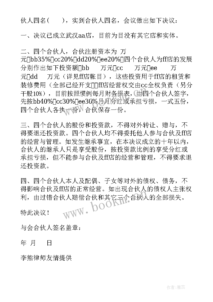 最新会议决议和会议纪要的区别 会议决议行政会议决议写作范例(汇总9篇)