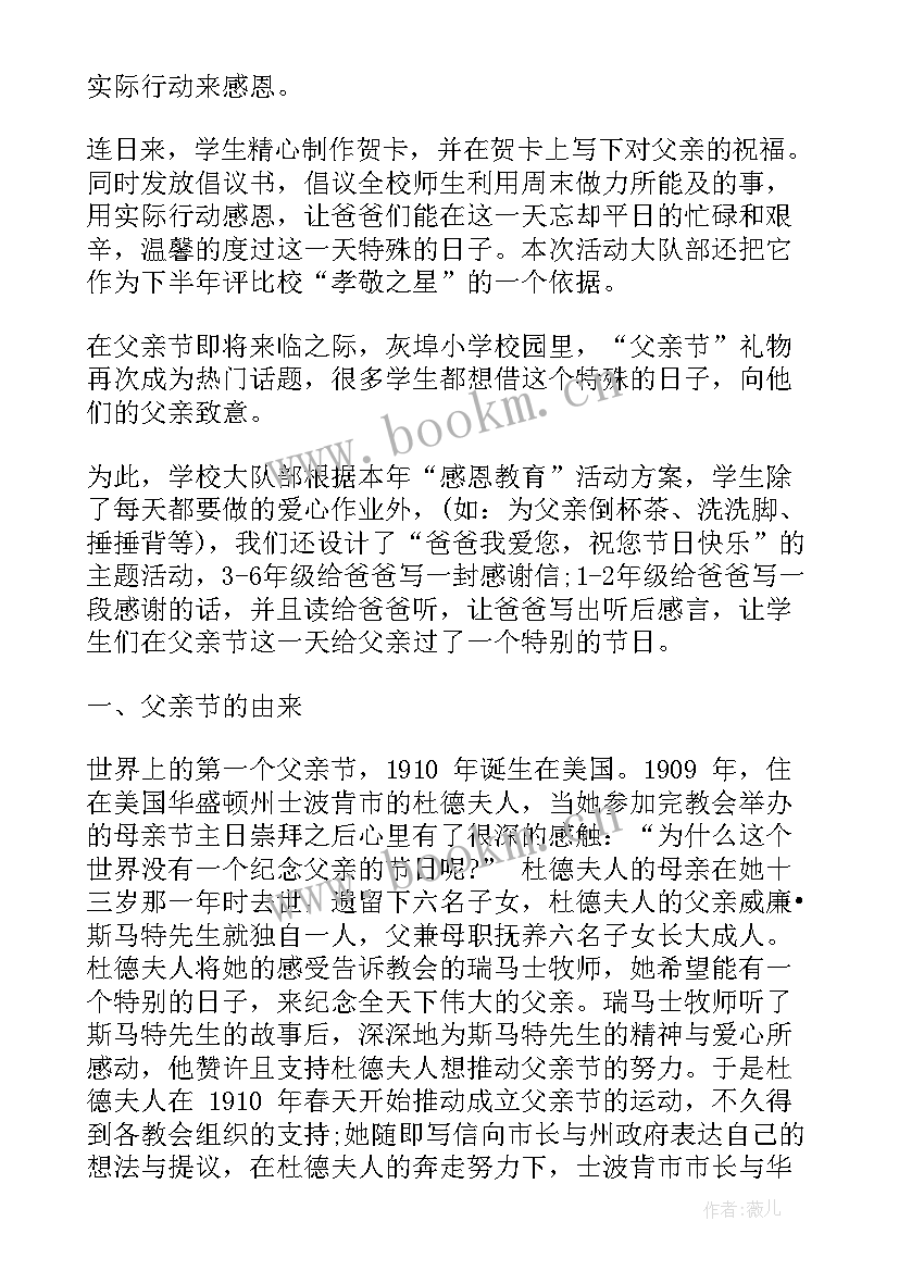 最新小学父亲节活动方案(精选9篇)