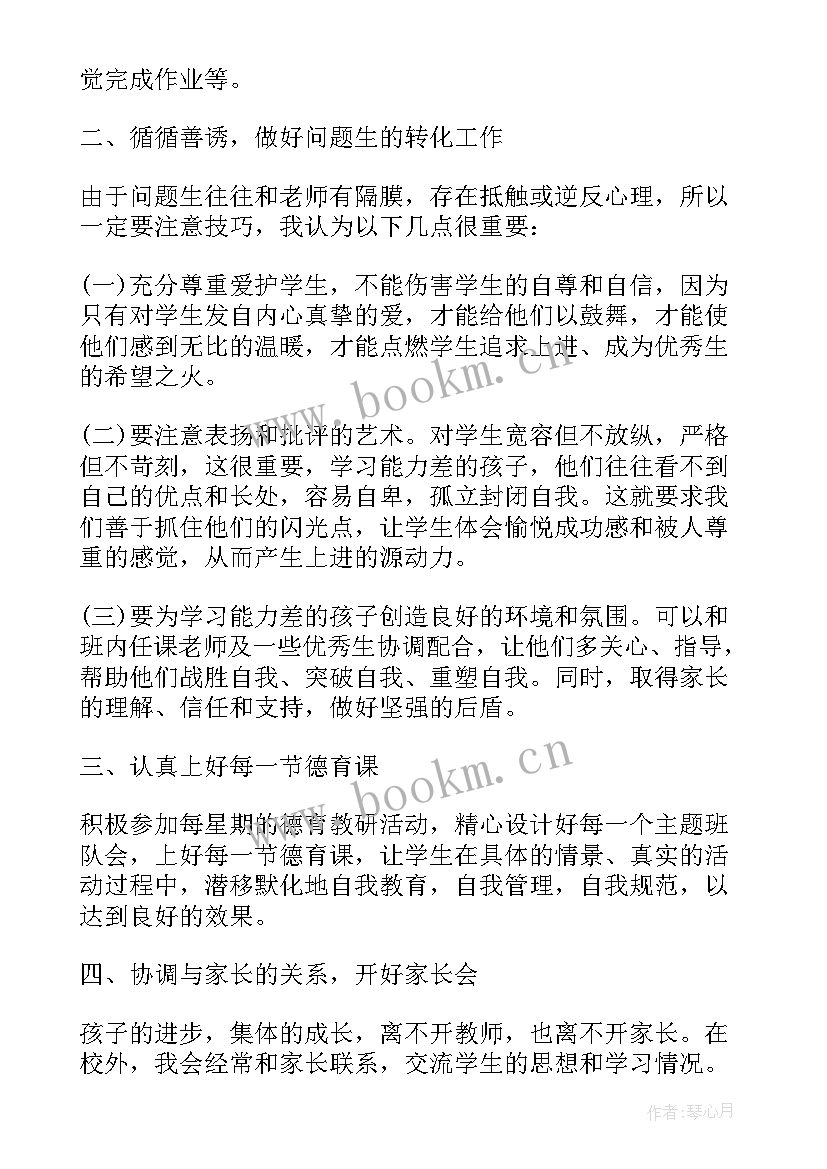 最新小学四年级班主任工作汇报(精选9篇)