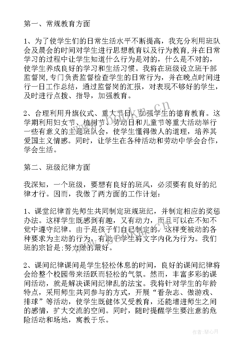 最新小学四年级班主任工作汇报(精选9篇)