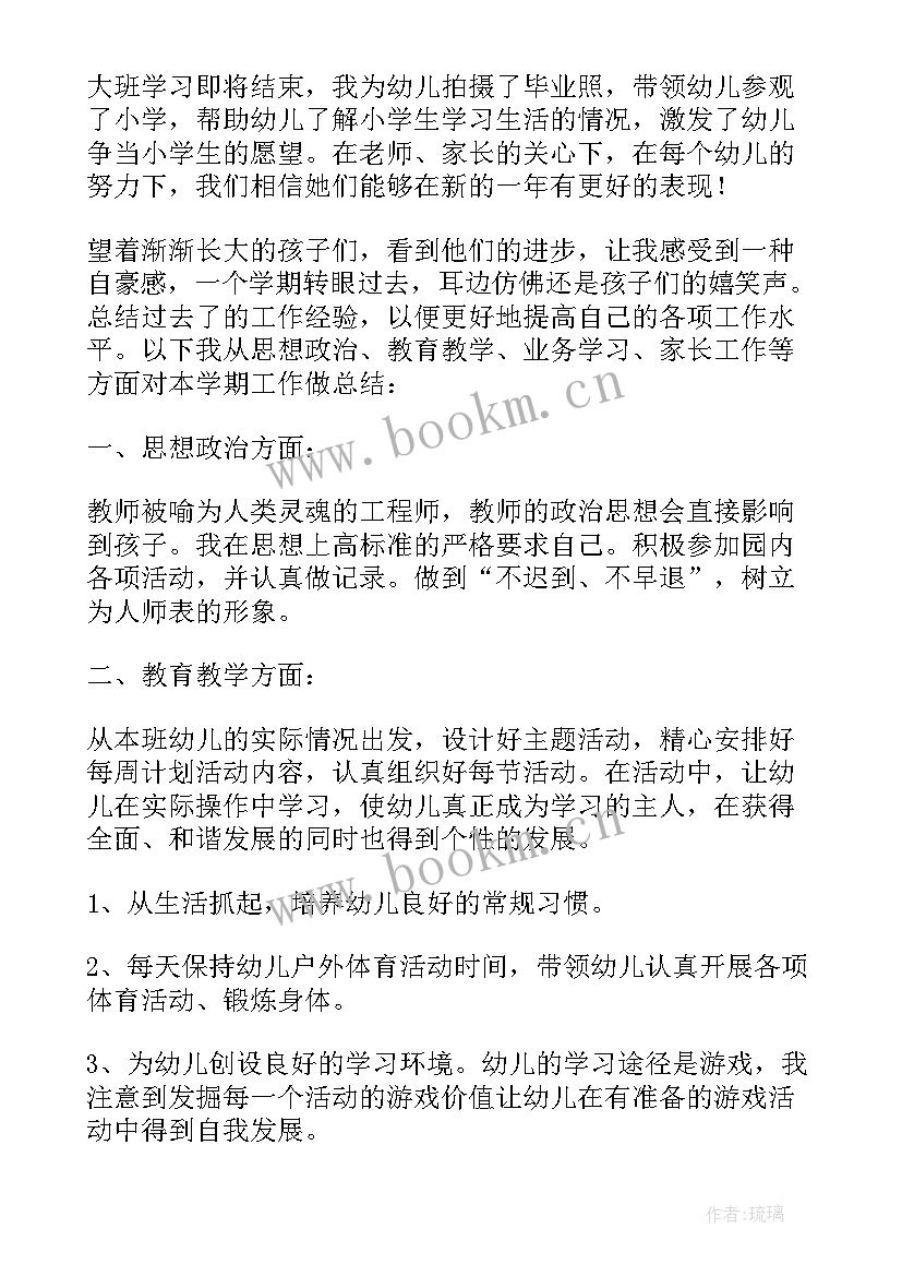 2023年幼儿园期末总结汇报结束语说(精选5篇)