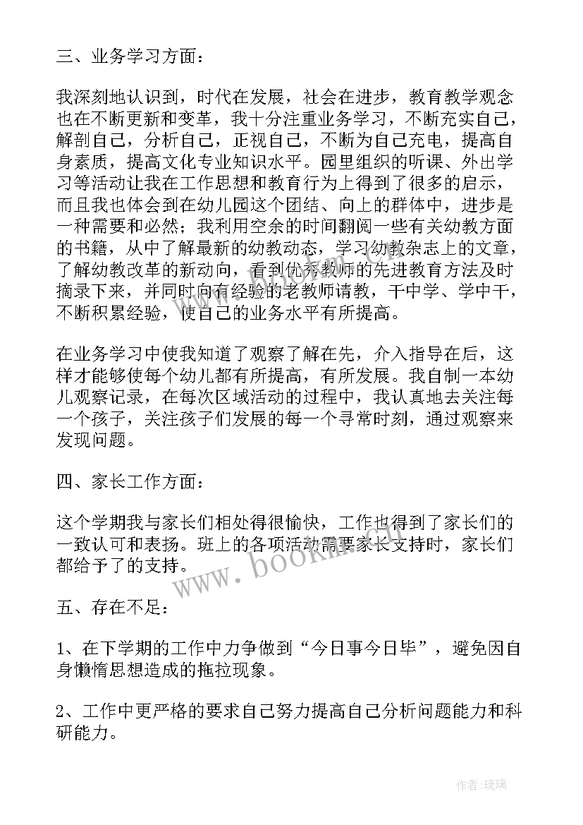 2023年幼儿园期末总结汇报结束语说(精选5篇)