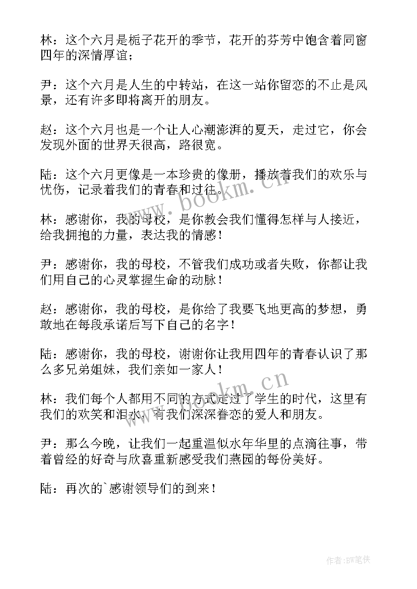 最新毕业晚会主持开场白 毕业晚会主持词开场白(实用5篇)