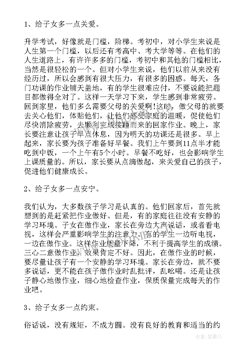 小学六年级家长会班主任 六年级家长会班主任发言稿(优秀7篇)