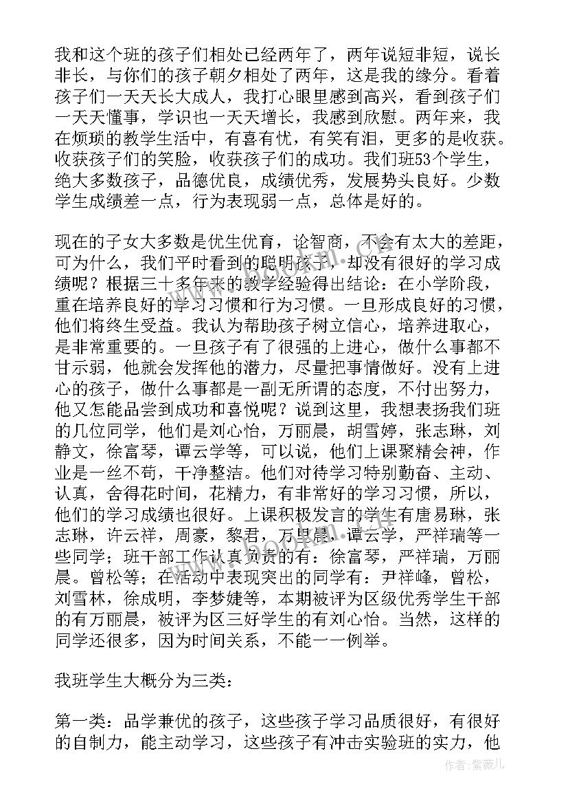 小学六年级家长会班主任 六年级家长会班主任发言稿(优秀7篇)