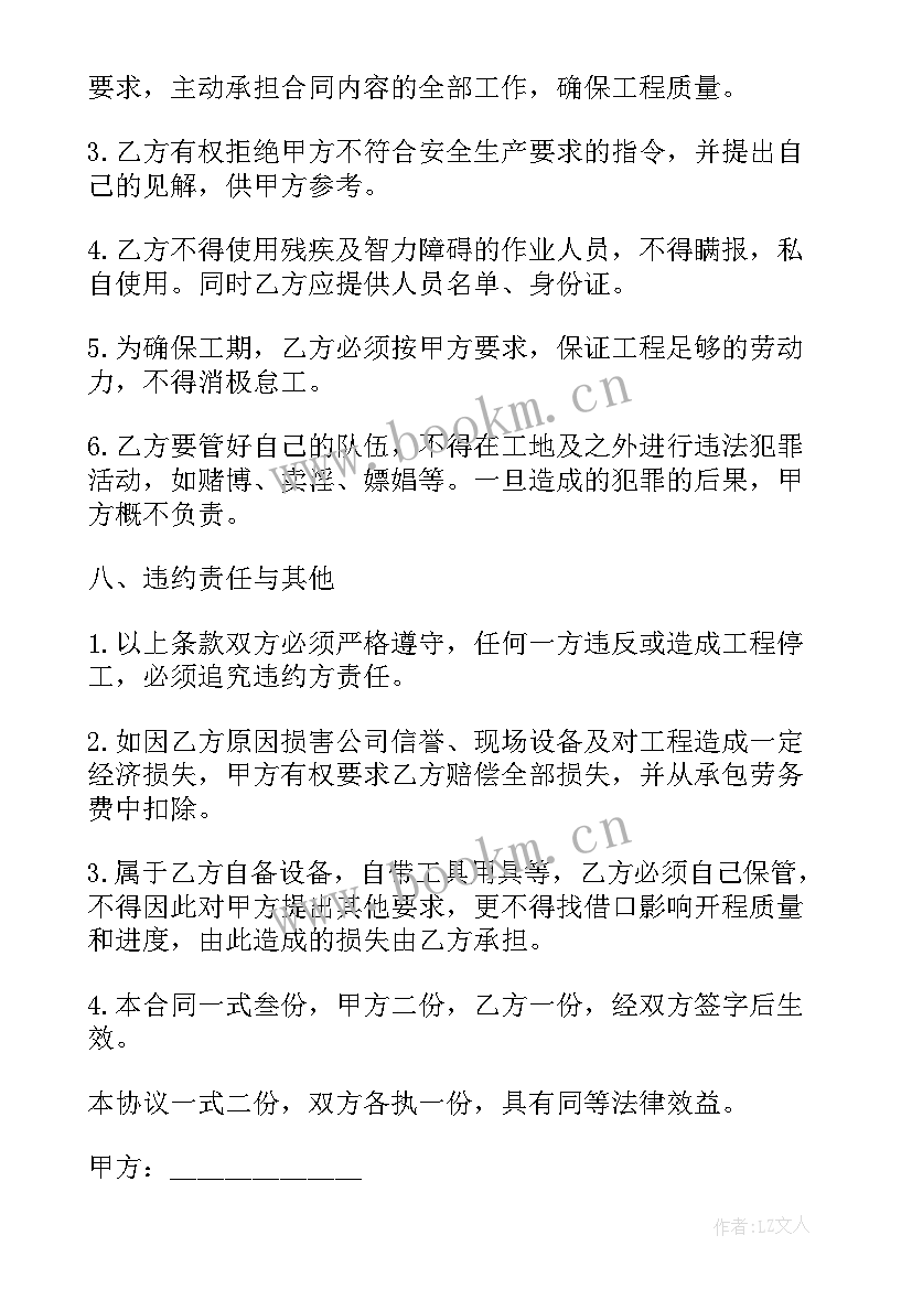 2023年劳务施工协议 施工劳务合同(优秀8篇)