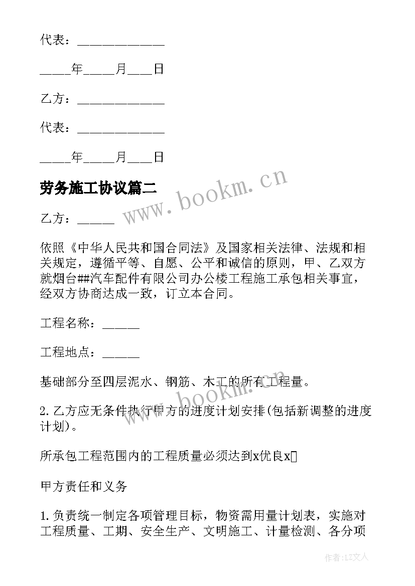 2023年劳务施工协议 施工劳务合同(优秀8篇)