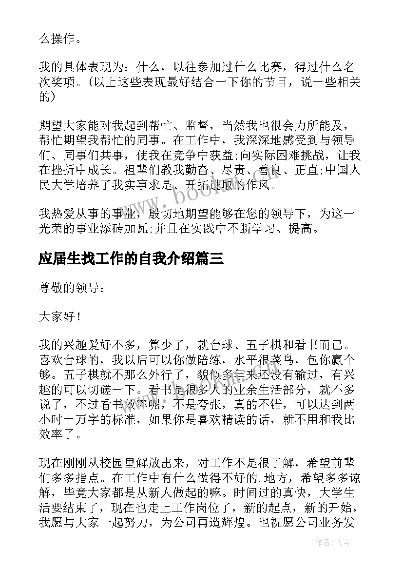 应届生找工作的自我介绍 找工作自我介绍(实用9篇)