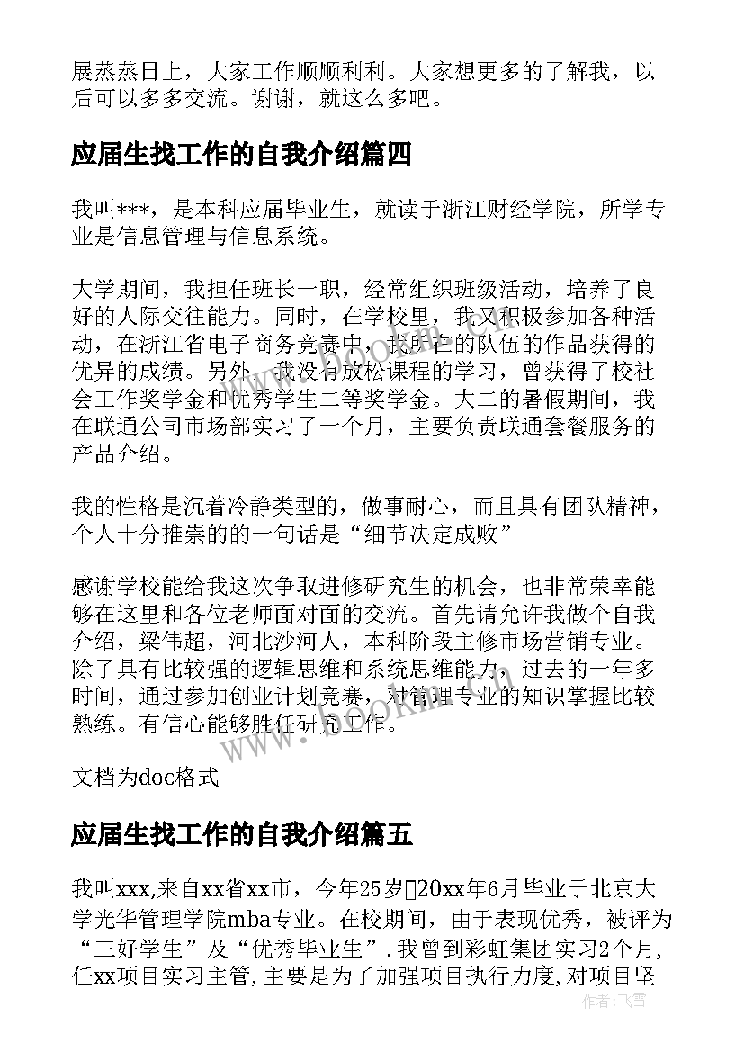 应届生找工作的自我介绍 找工作自我介绍(实用9篇)