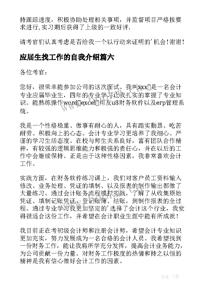 应届生找工作的自我介绍 找工作自我介绍(实用9篇)