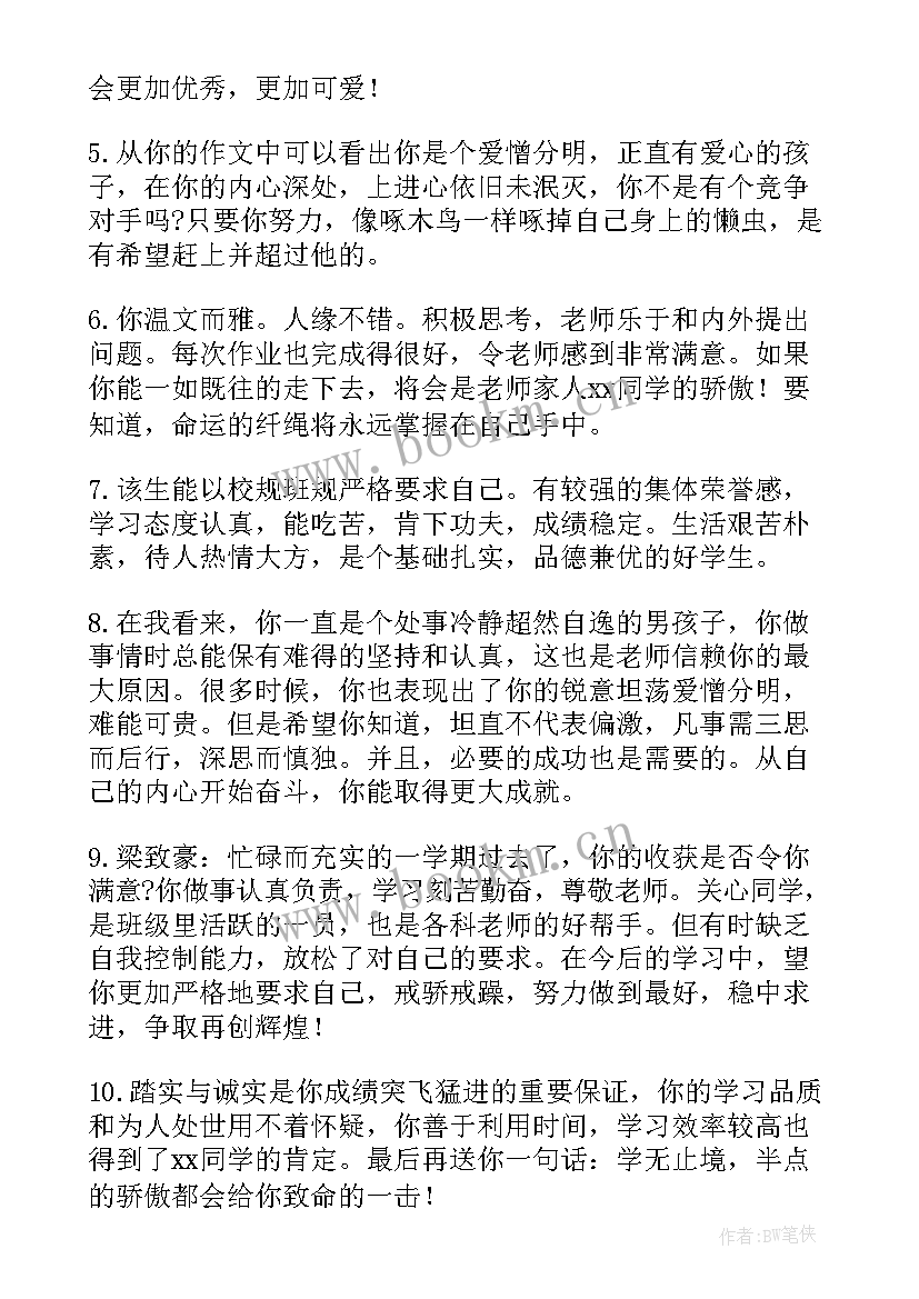 高三学生毕业自我评语(优秀8篇)