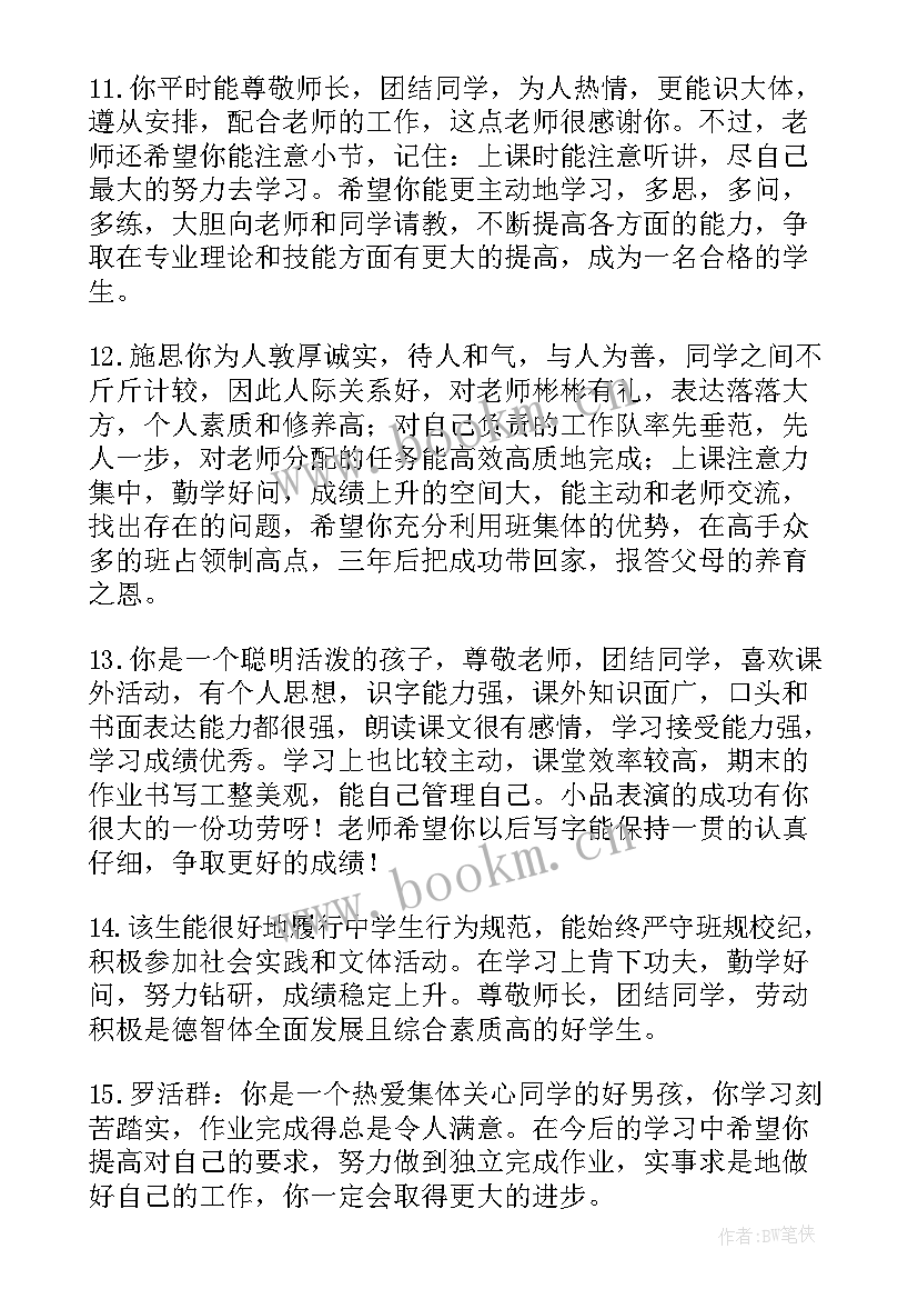 高三学生毕业自我评语(优秀8篇)