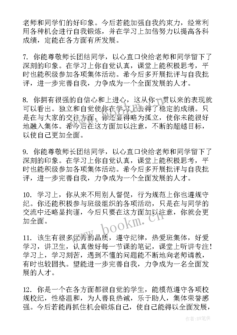 高三学生毕业自我评语(优秀8篇)