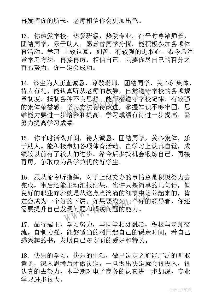 高三学生毕业自我评语(优秀8篇)