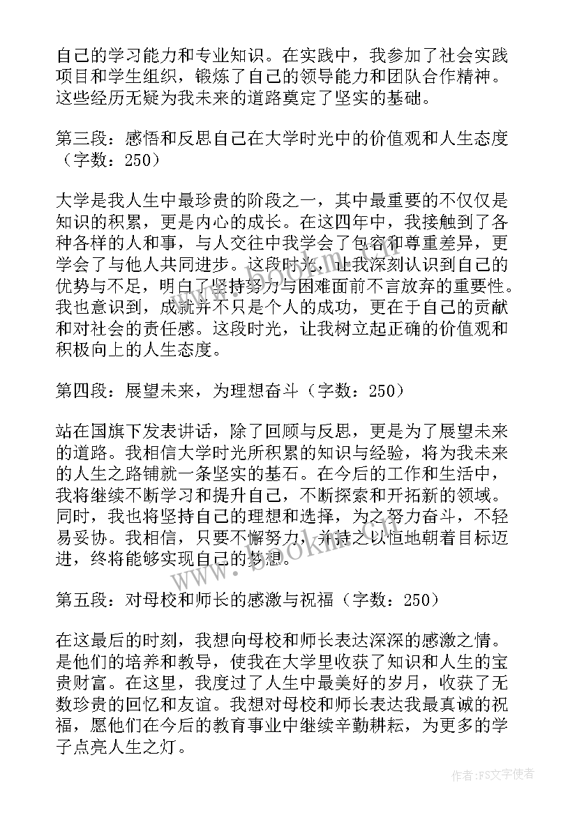 2023年幼儿毕业国旗下讲话师恩难忘 国旗下讲话稿毕业(精选5篇)