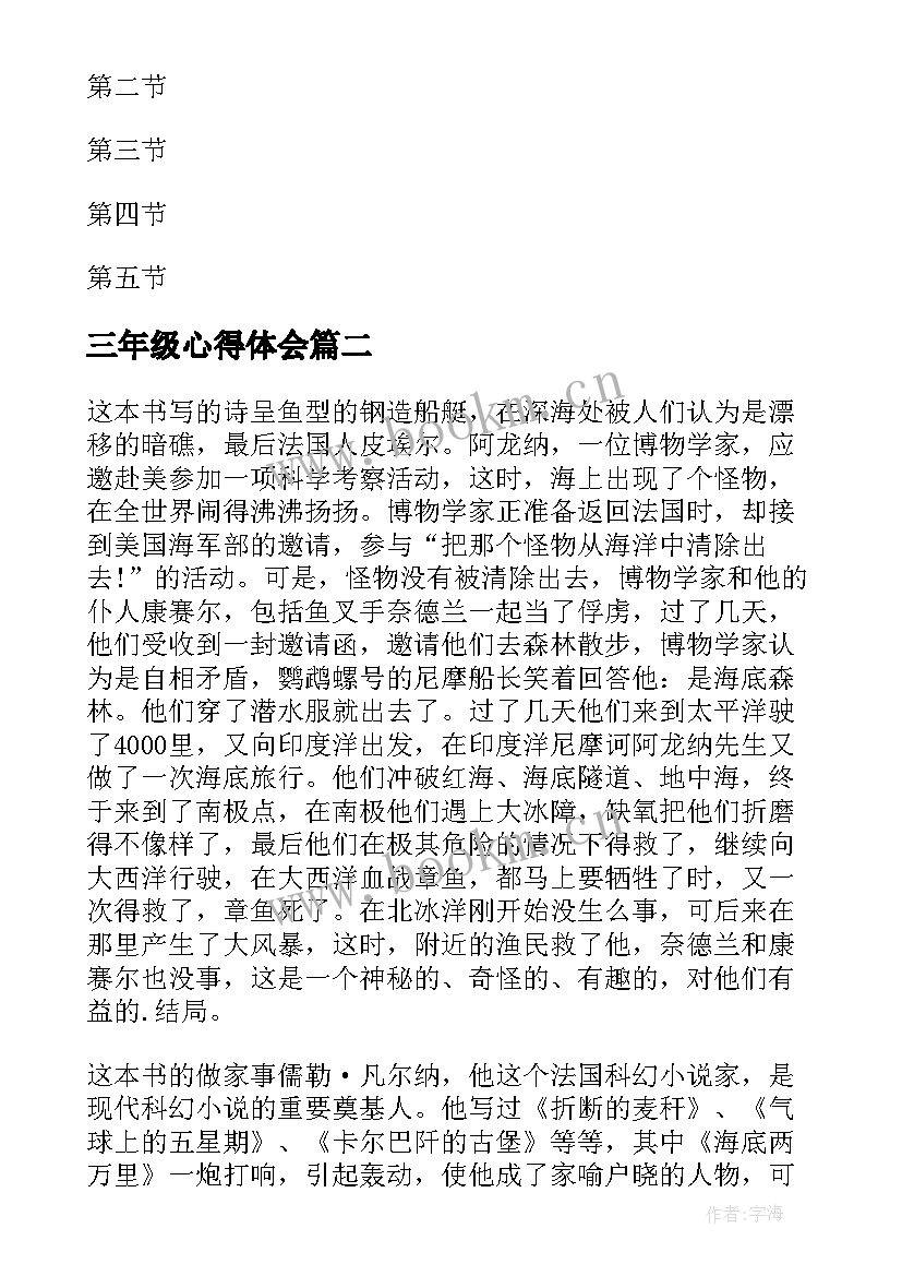 最新三年级心得体会(大全7篇)