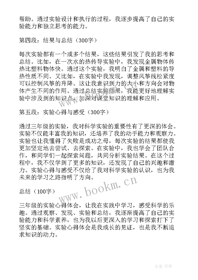 最新三年级心得体会(大全7篇)