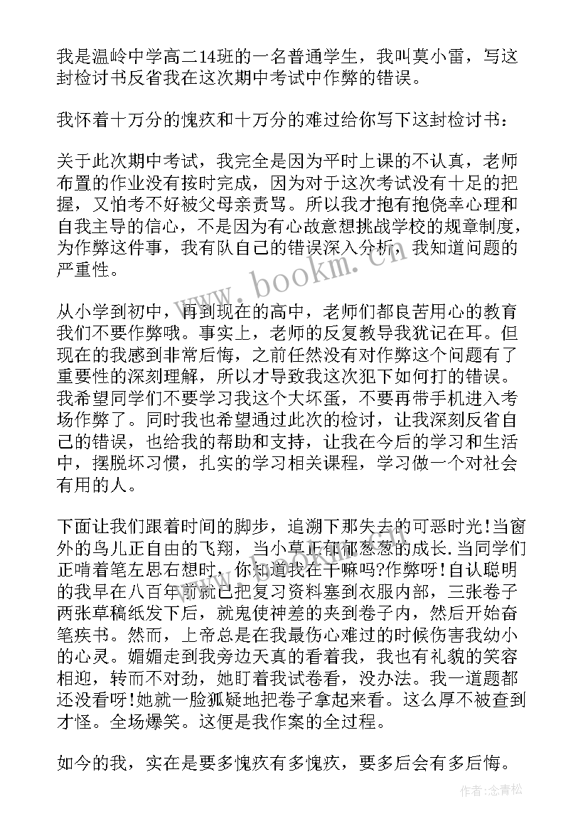 成绩考不好的检讨书(精选5篇)