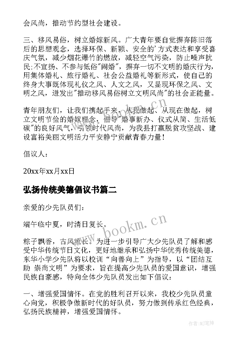 弘扬传统美德倡议书 弘扬传统美德的倡议书(优秀5篇)