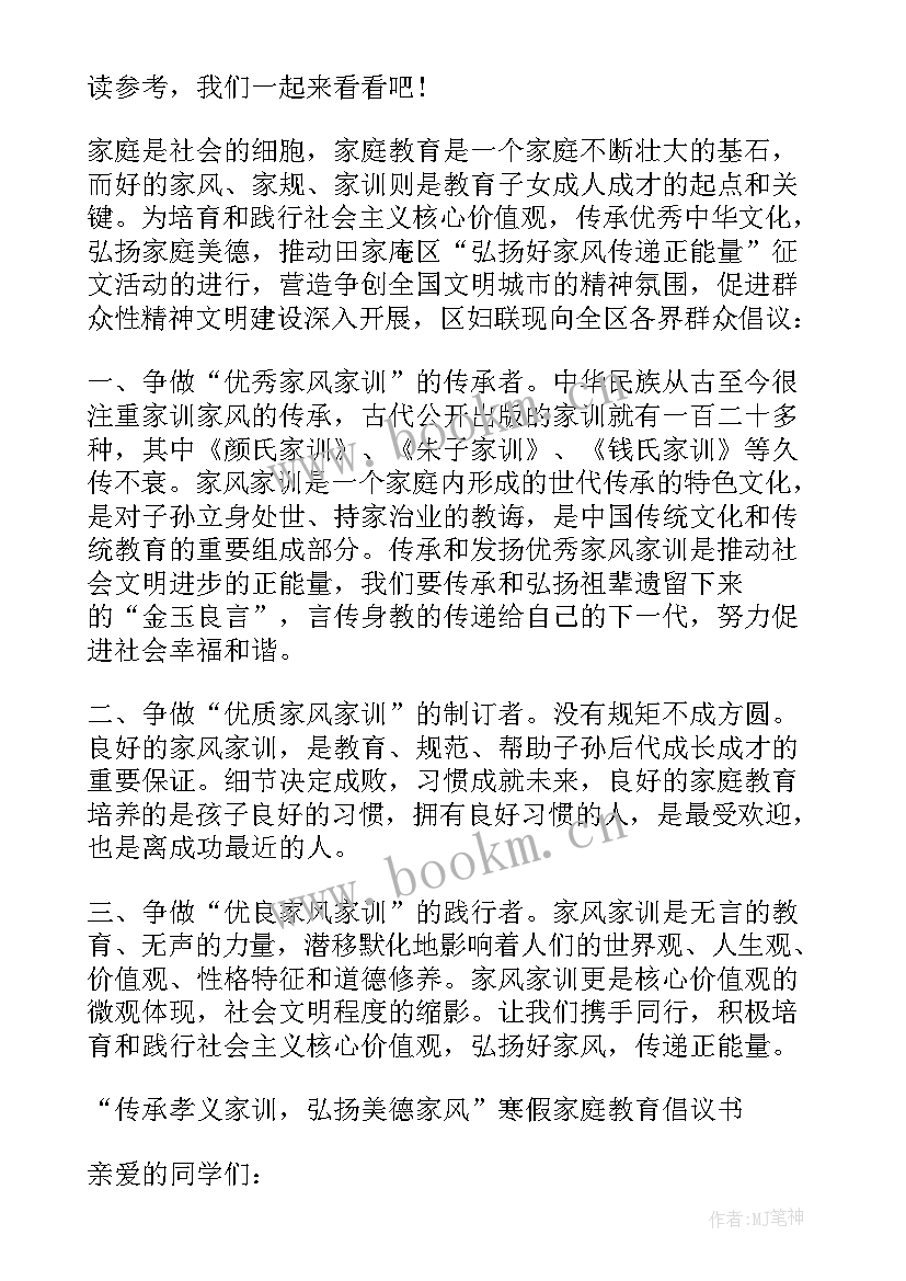 弘扬传统美德倡议书 弘扬传统美德的倡议书(优秀5篇)