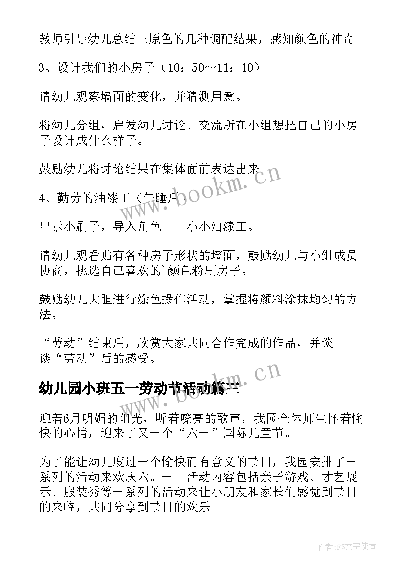 幼儿园小班五一劳动节活动 幼儿园五一劳动节小班活动方案(优质5篇)