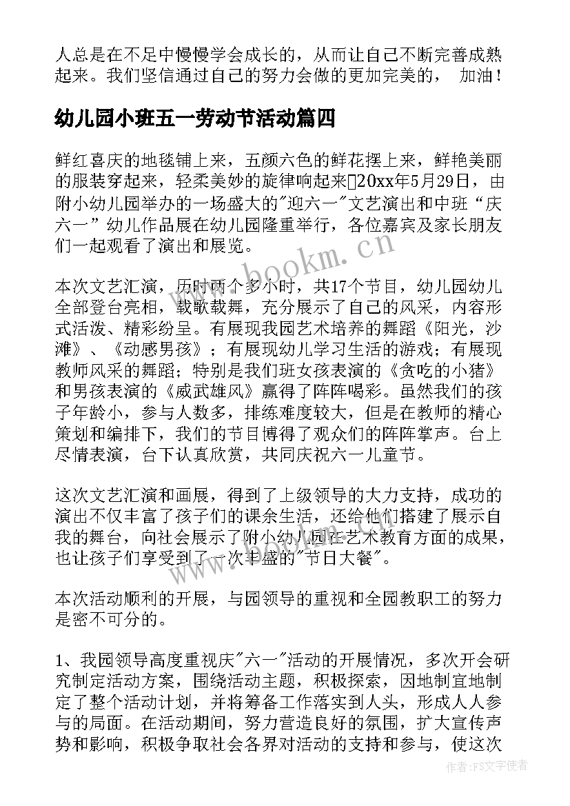 幼儿园小班五一劳动节活动 幼儿园五一劳动节小班活动方案(优质5篇)