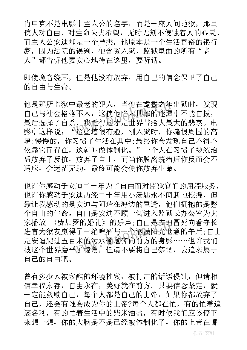 肖申克救赎读后感(模板8篇)