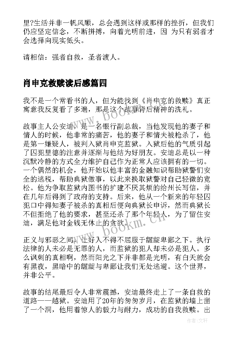 肖申克救赎读后感(模板8篇)