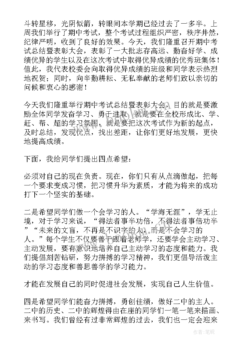 校长在期会议上的讲话稿(优质5篇)