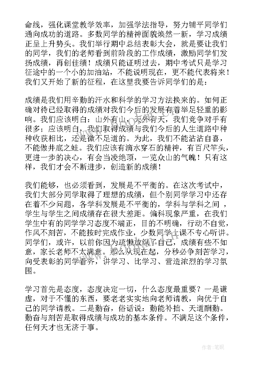 校长在期会议上的讲话稿(优质5篇)