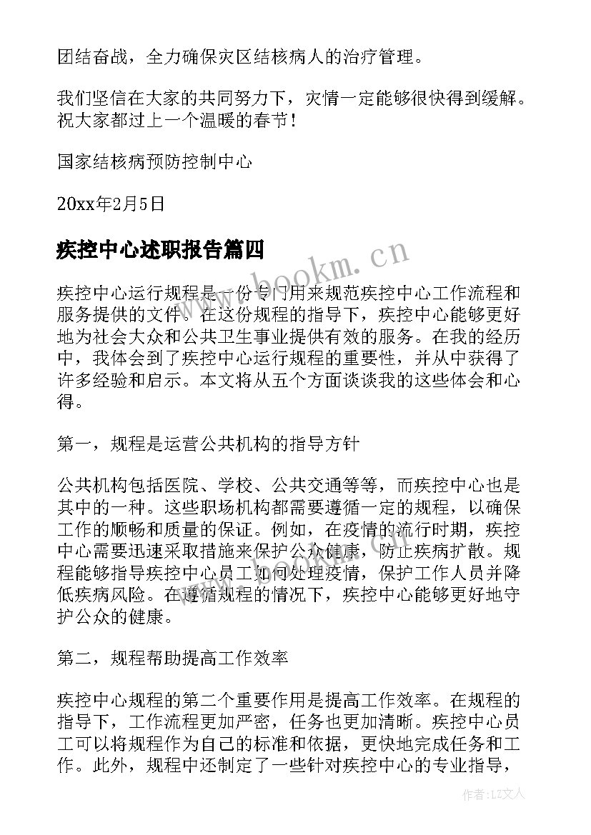 2023年疾控中心述职报告(精选7篇)