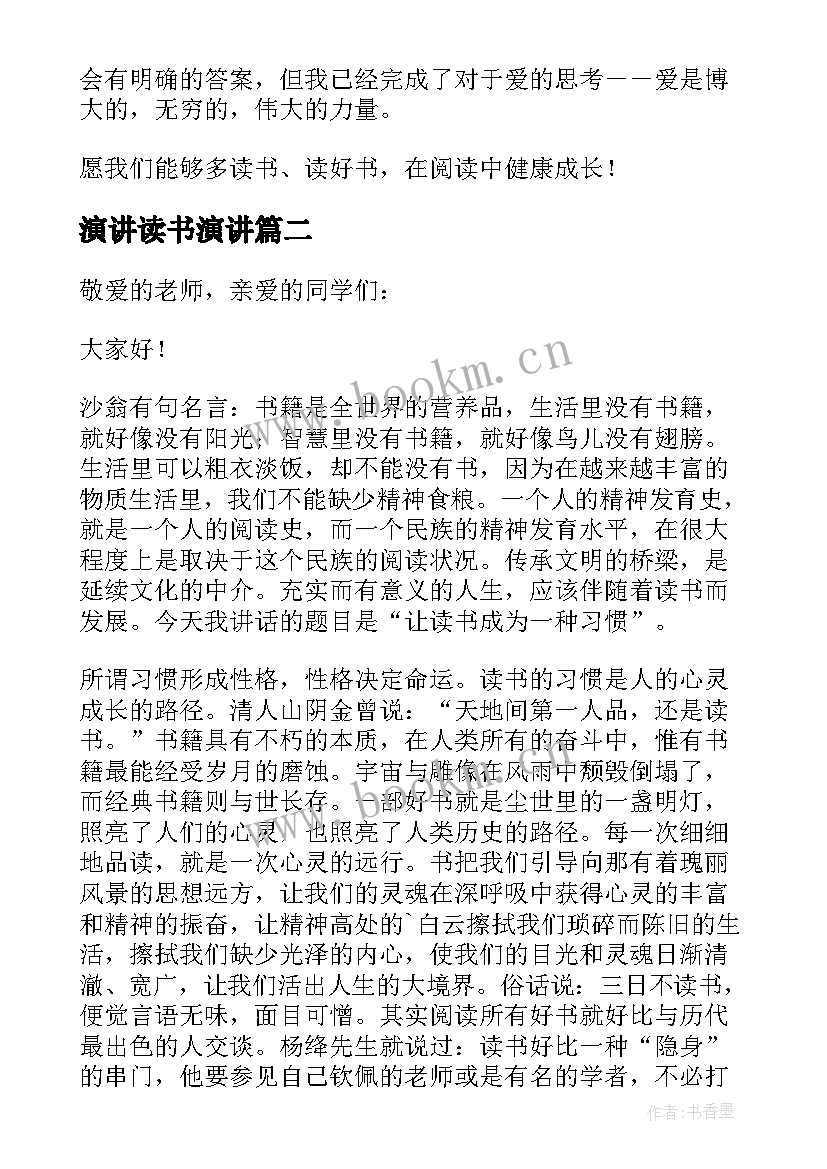 2023年演讲读书演讲 让读书成为习惯演讲稿(优质10篇)