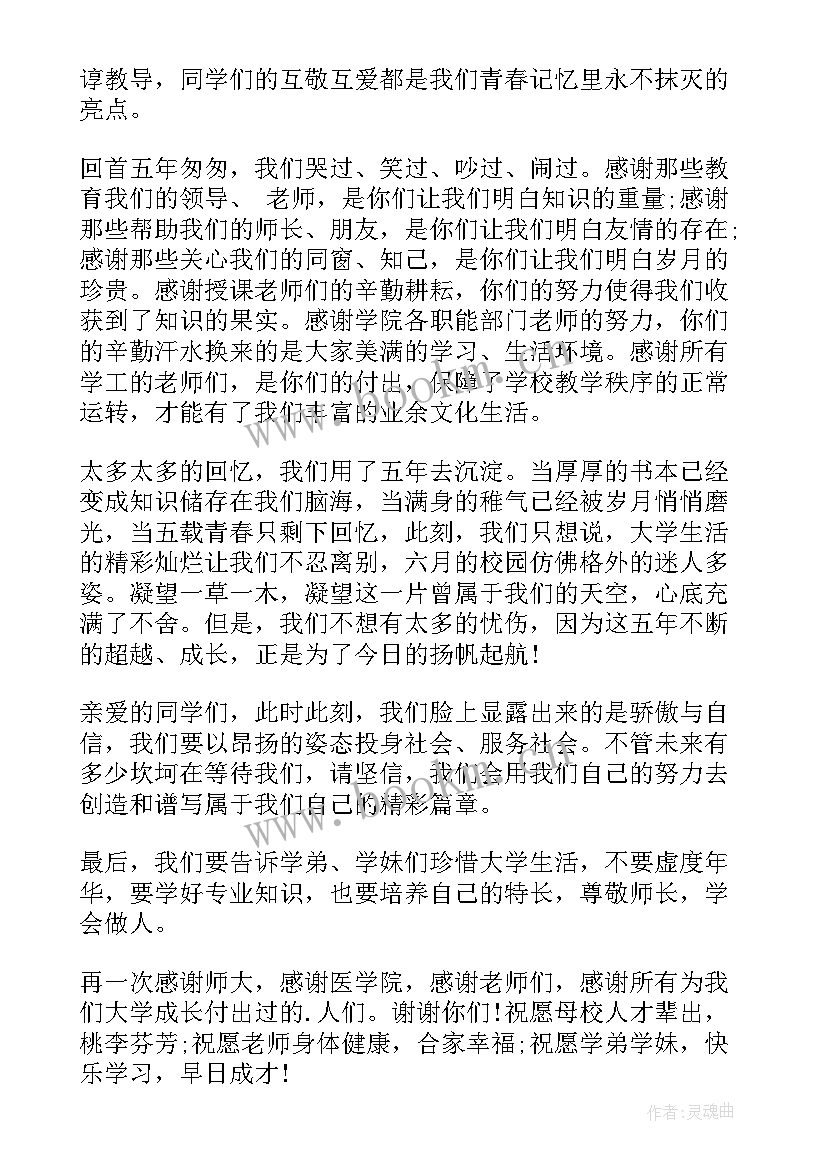 写给学校的感谢信感谢学校的帮助(大全7篇)