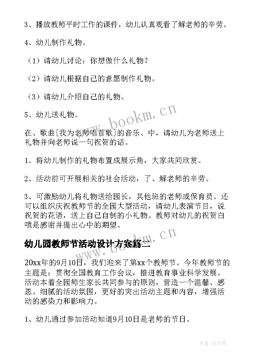 幼儿园教师节活动设计方案(大全10篇)