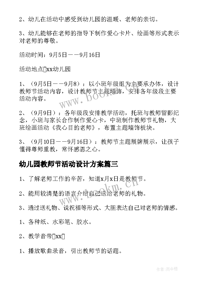 幼儿园教师节活动设计方案(大全10篇)