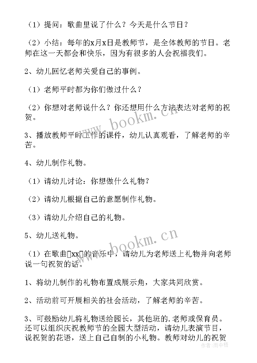 幼儿园教师节活动设计方案(大全10篇)