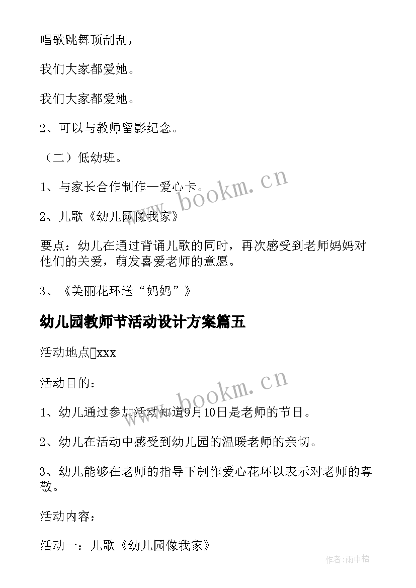 幼儿园教师节活动设计方案(大全10篇)