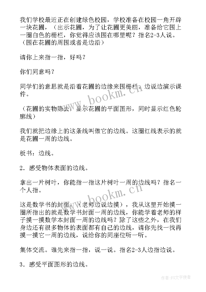 新课标数学教学设计与案例(实用6篇)