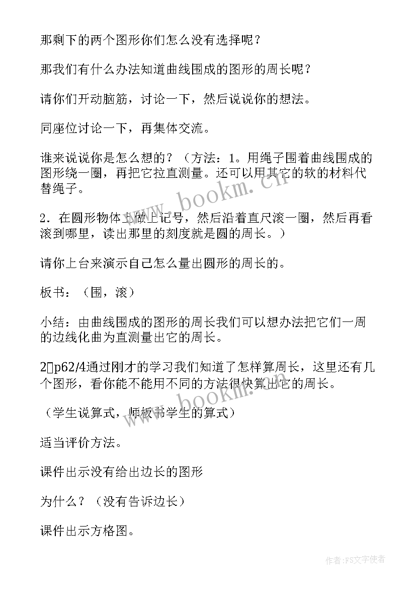 新课标数学教学设计与案例(实用6篇)