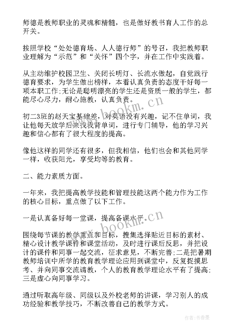 教师德能勤绩廉个人述职报告 教师德能勤绩述职报告(优质7篇)