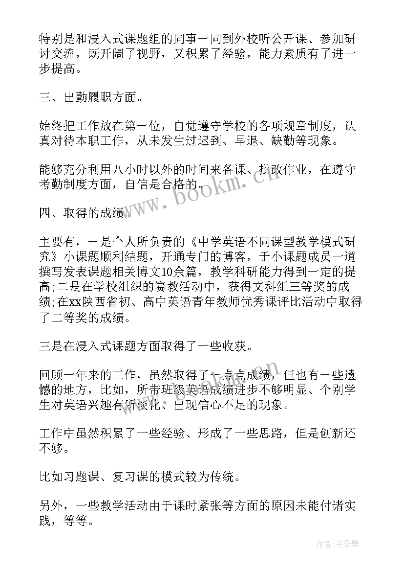 教师德能勤绩廉个人述职报告 教师德能勤绩述职报告(优质7篇)