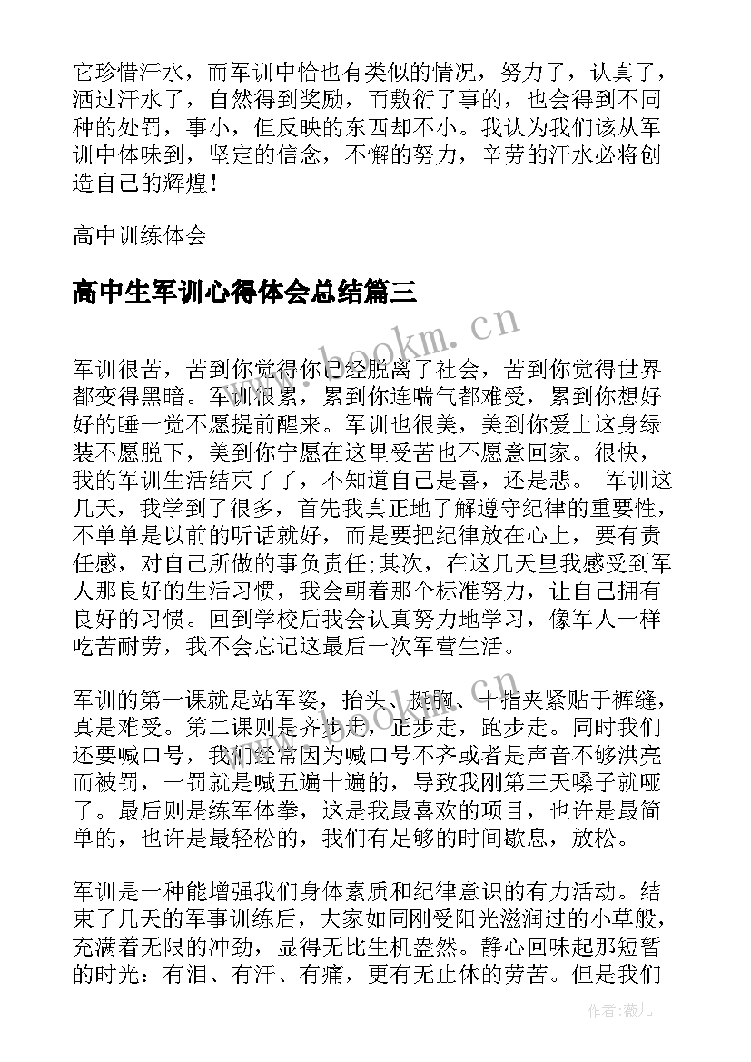 高中生军训心得体会总结 高中生军训心得总结(优秀9篇)