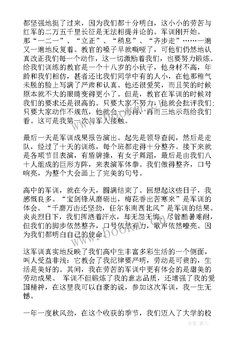 高中生军训心得体会总结 高中生军训心得总结(优秀9篇)