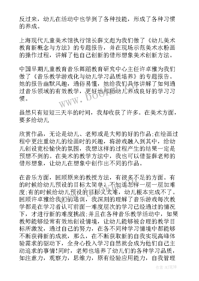 幼儿教师专业发展研修计划(大全5篇)