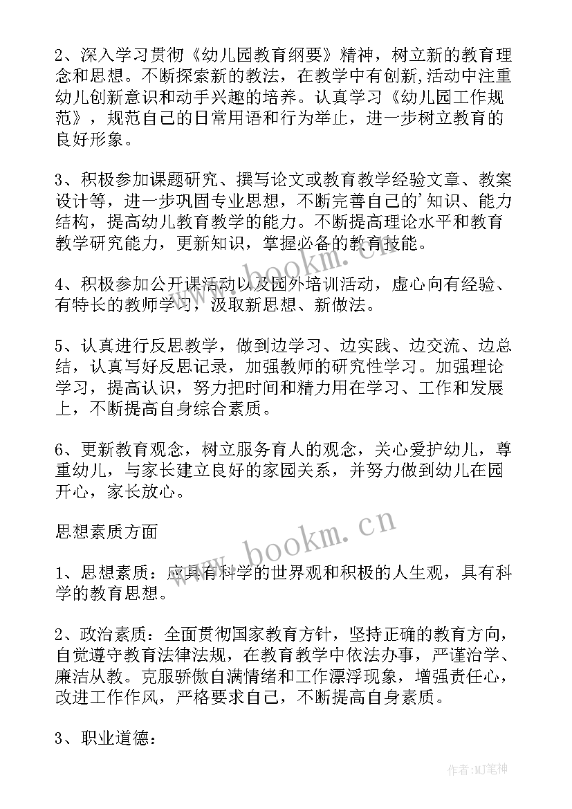 幼儿教师专业发展研修计划(大全5篇)