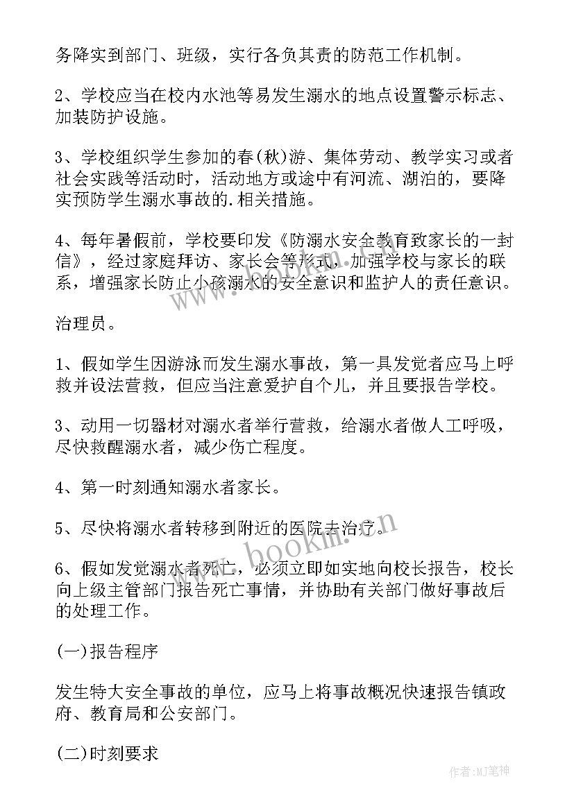 幼儿园防溺水安全应急预案及流程(汇总9篇)