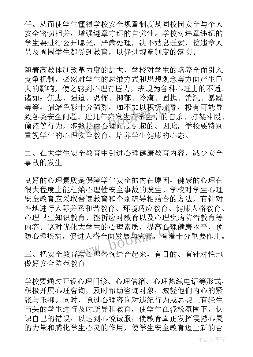 2023年大学安全月活动策划 度安全生产月活动心得体会(优质9篇)